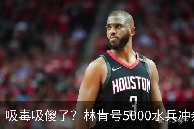 吸毒吸傻了？林肯号5000水兵冲泰国，日本横须贺被无情抛弃！
